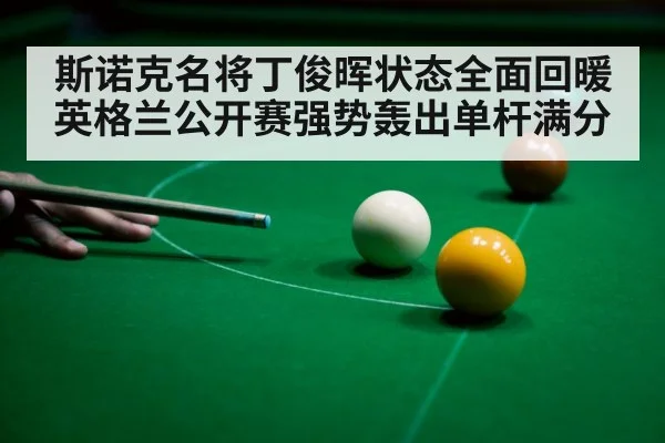 snooker 147 maximum break
