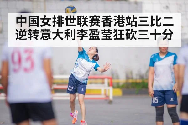 Li Yingying volleyball