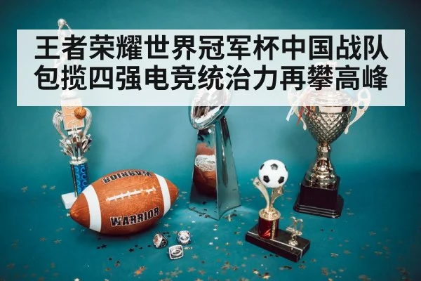 championship trophy