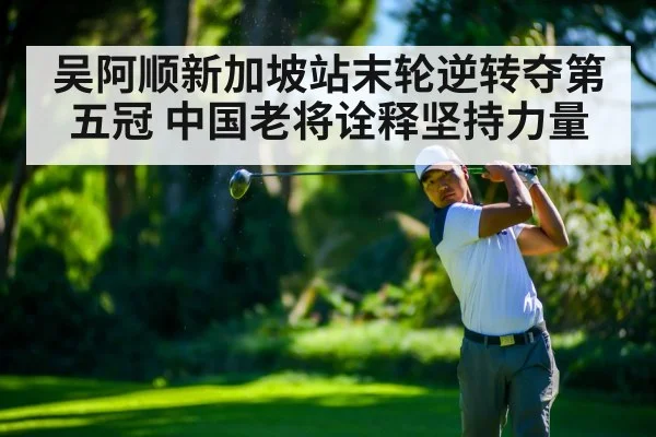 asian golf tournament course